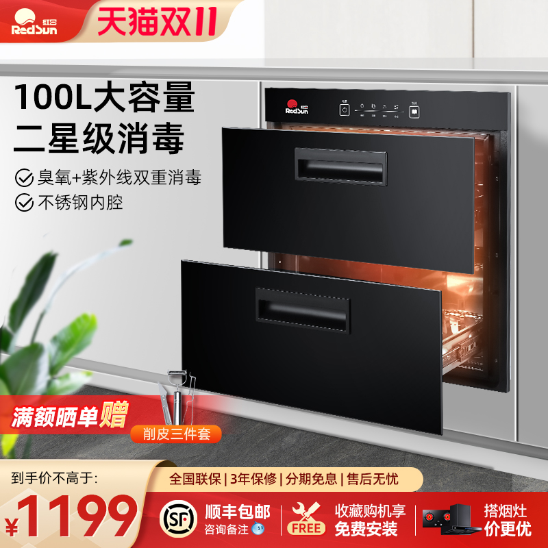 红日消毒柜大容量二星级臭氧红外