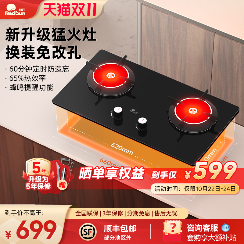 红日红外线燃气猛火灶双灶小开孔