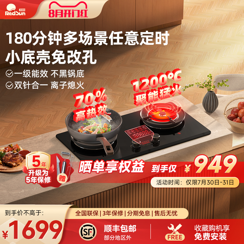 红日红外线燃气灶家用聚能炉双灶定时灶天然气免改孔高热效EX28B
