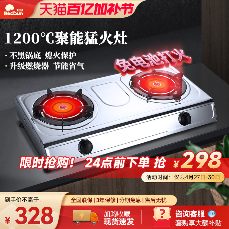 红日红外线煤气灶双灶家用台式天然气液化气灶炉具聚能双灶燃气灶