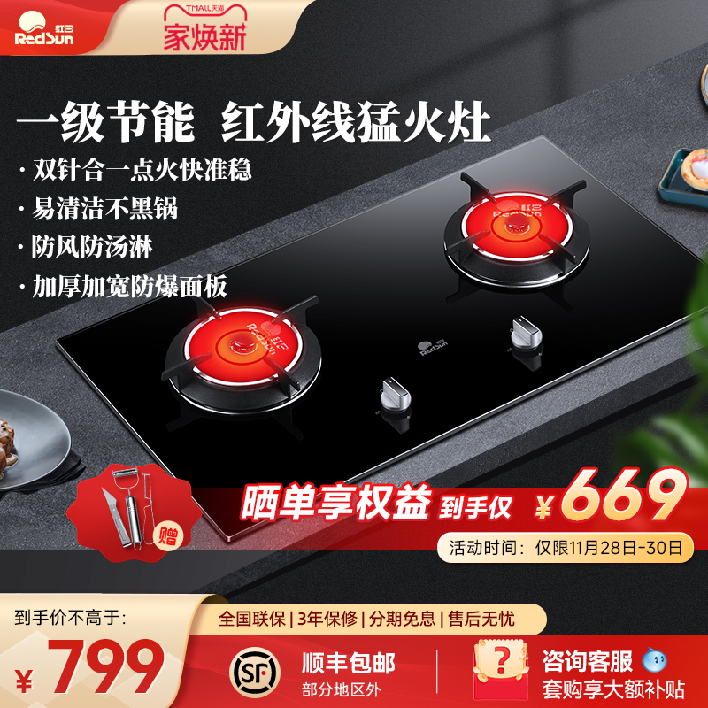 红日嵌入式家用节能液化气