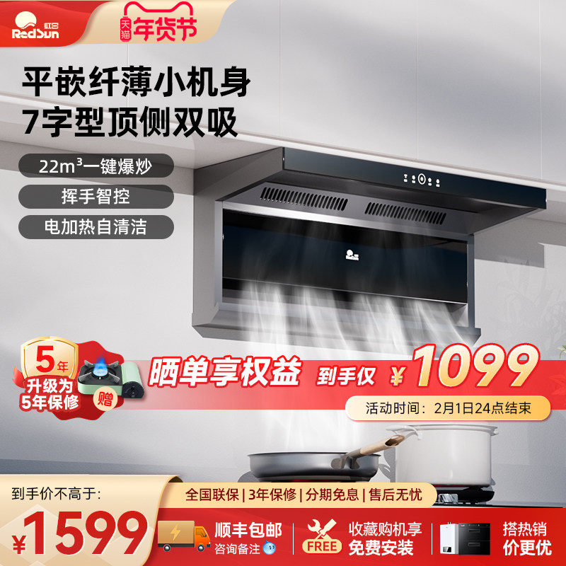 红日抽油烟机家用厨房顶侧双吸7字型大吸力自动清洗吸烟机LEU31H