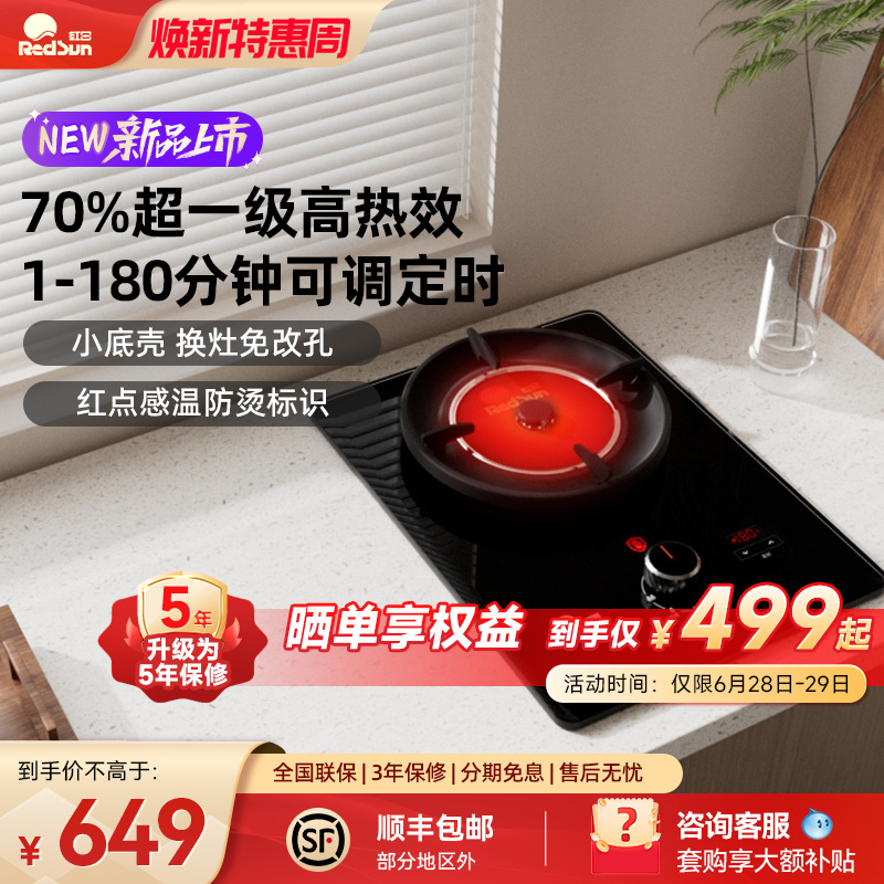 红日红外线燃气灶天然气液化气灶家用单灶定时免改孔煤气灶EX03B