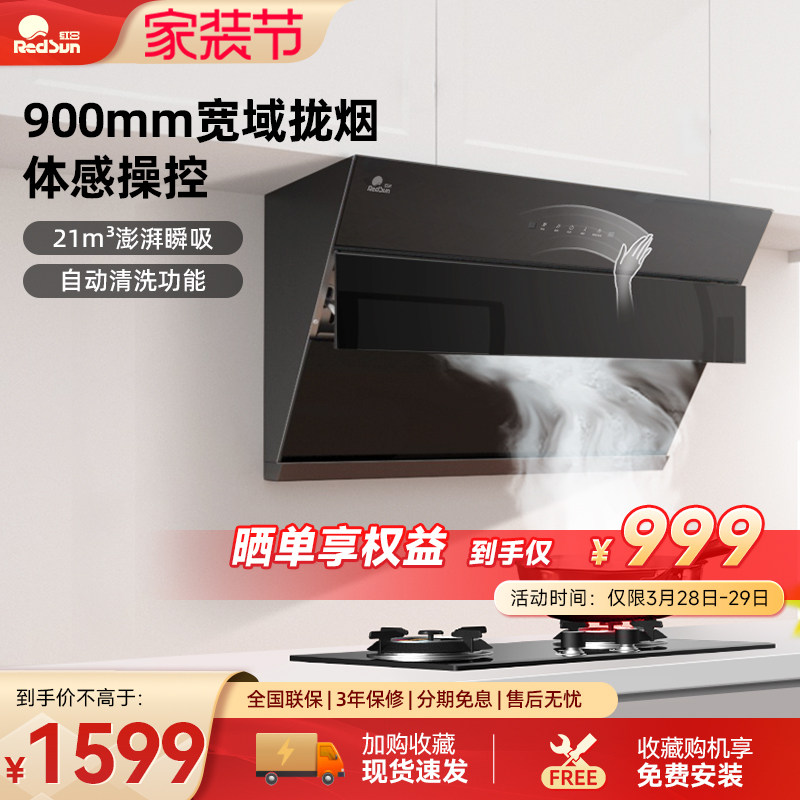 红日抽油烟机厨房家用大吸力智能自动清洗侧吸油烟机新品JED19H