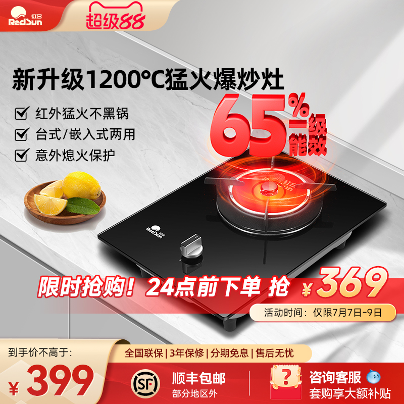 红外线灶红日造 一年能省四个月煤气