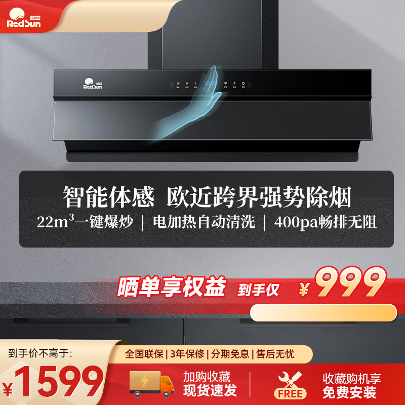 红日吸抽油烟机家用厨房大吸力欧近跨界体感触控新品烟机RTEU09