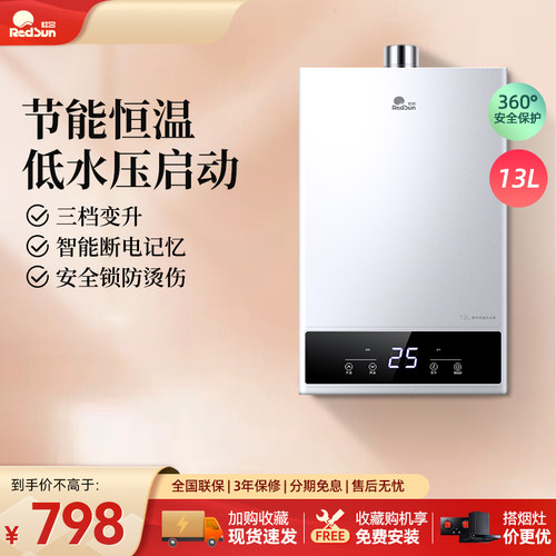 红日智能恒温强排式燃气热水器