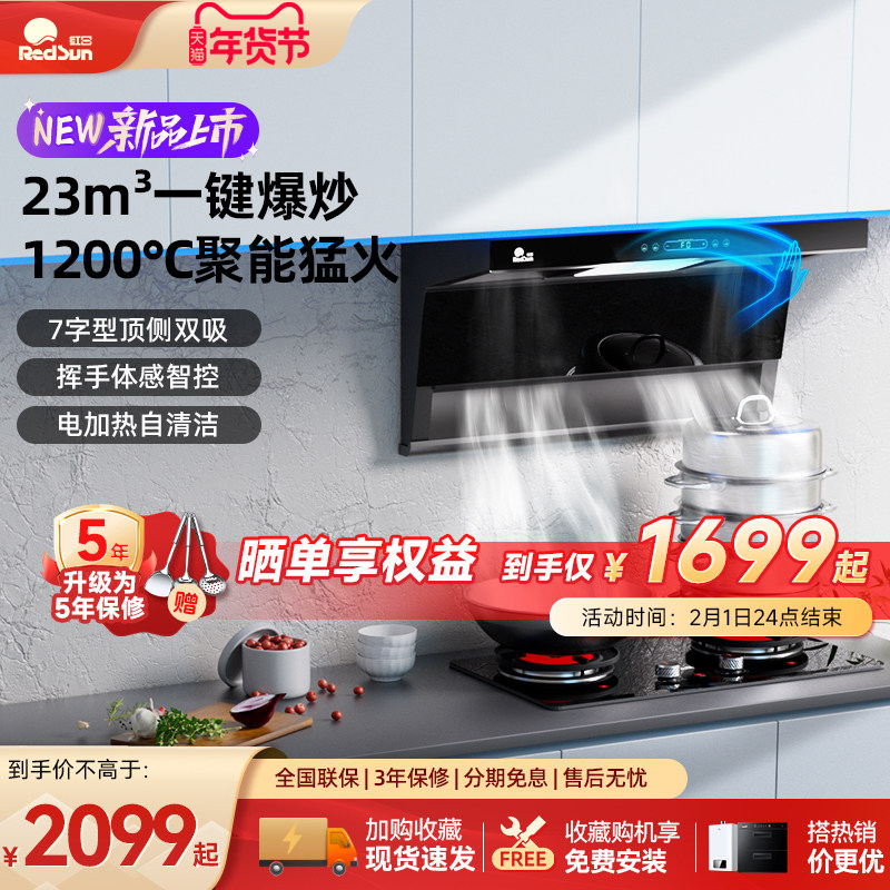 红日顶侧双吸油烟机家用厨房厨房一键大吸力吸烟机智控LEU30H套餐