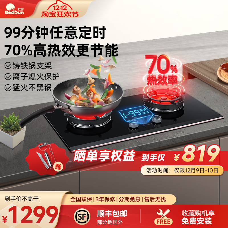 红日燃气灶红外灶双灶天然气液化气家用智能定时猛火聚能炉EM618B
