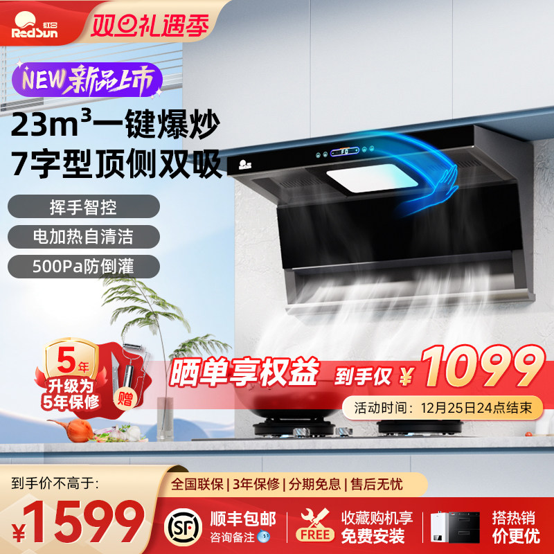红日抽油烟机厨房家用大吸力吸烟机顶侧双吸7字型自动清洗LEU30