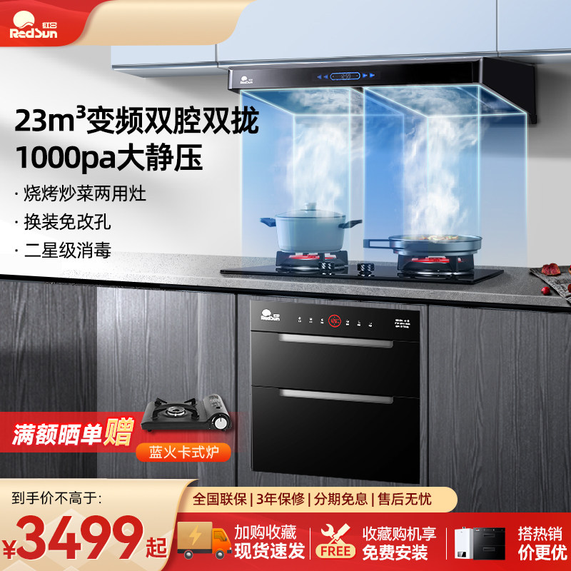 红日家用厨房顶吸式抽油烟机燃气灶消毒柜热水器TSEU22H三件套