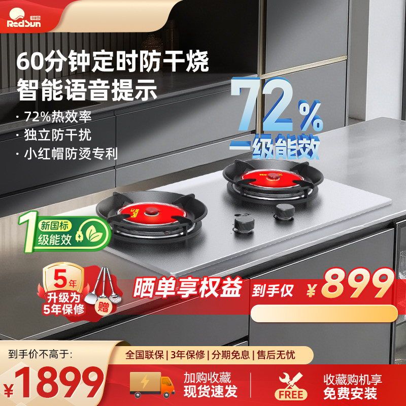 红日红外线燃气灶双灶不锈钢煤气灶家用台式液化气天然气猛火炉灶