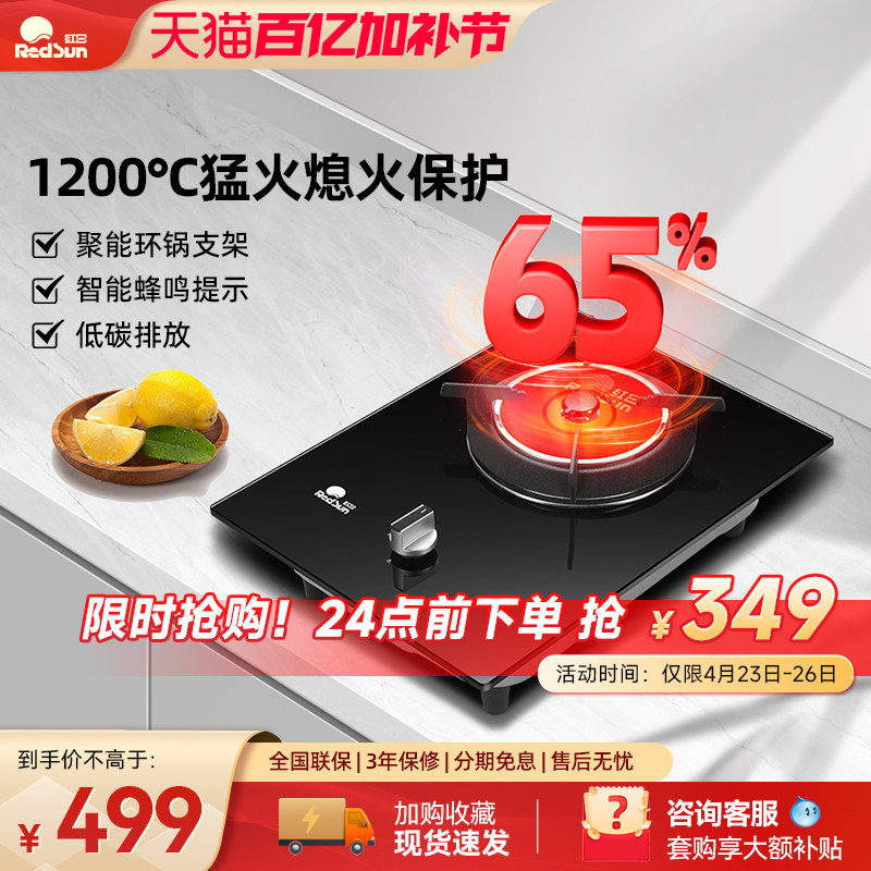 红日煤气灶单灶红外线燃气灶家用液化气猛火炉具天然气炉灶具台式