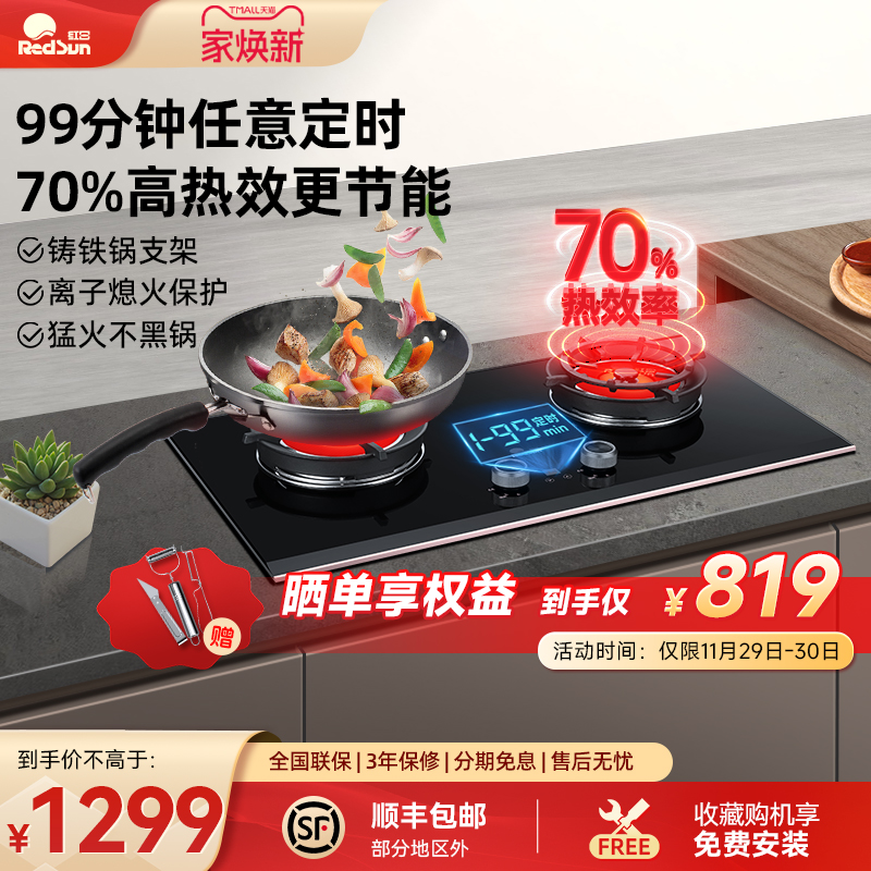 双灶任意定时红日防风聚能红外灶