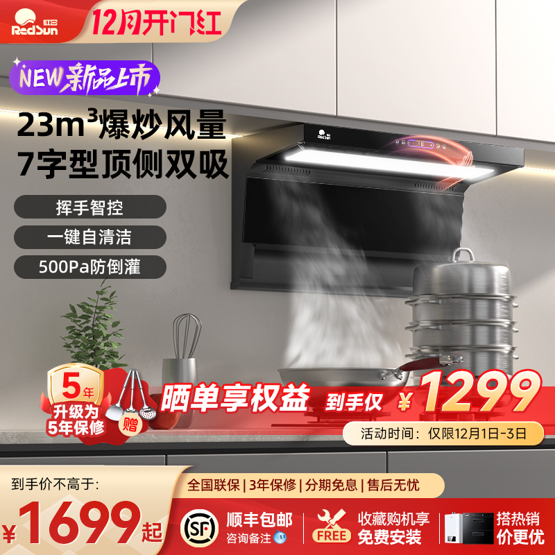 红日抽油烟机家用顶侧双吸自清洗