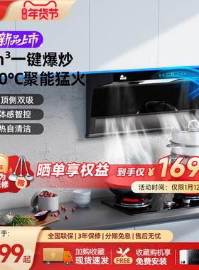 红日顶侧双吸油烟机家用厨房厨房一键大吸力吸烟机智控LEU30H套餐