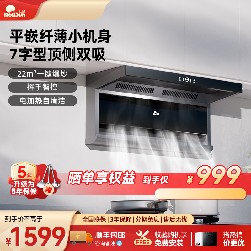 红日抽油烟机家用厨房顶侧双吸7字型大吸力自动清洗吸烟机LEU31H