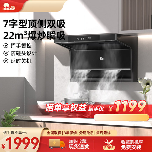 红日家用顶侧双吸油烟机