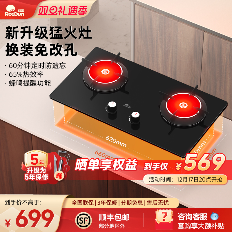 红日红外线燃气猛火灶双灶小开孔