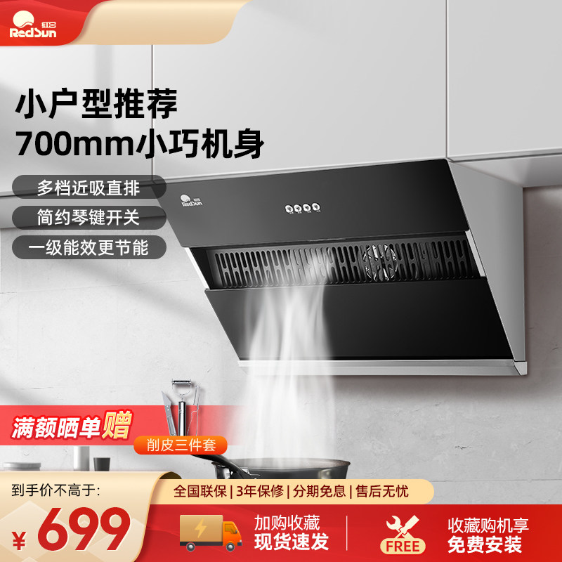 红日抽油烟机厨房家用大吸力小尺寸烟机出租房侧吸式吸油烟机10H