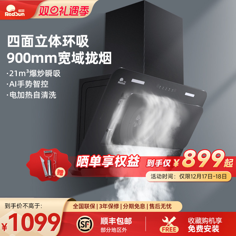 红日家用侧吸油烟机立体环吸16H