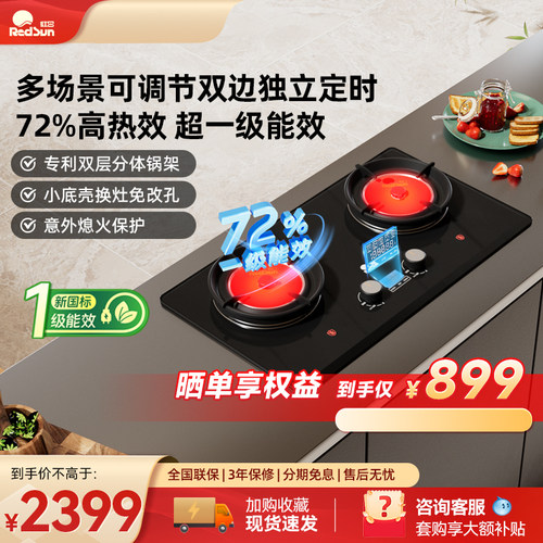 红日家用双灶72%热效率双边定时