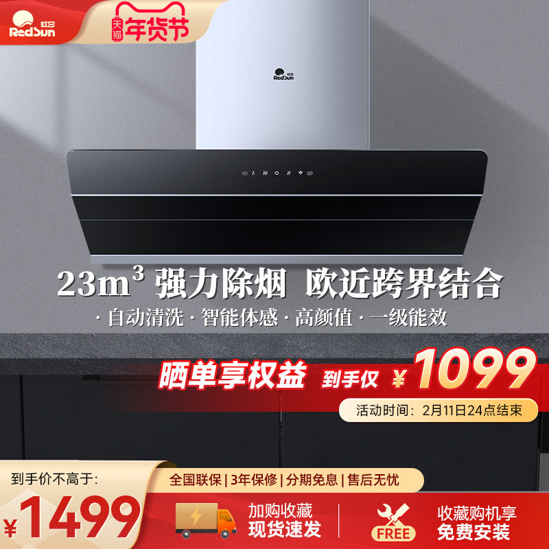红日抽油烟机顶吸侧吸式家用大吸力厨房吸油烟机自动清洗RTEU06