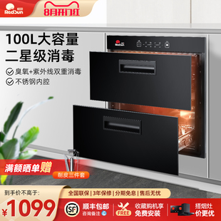 特价 红日消毒柜消毒碗柜家用大容量臭氧红外100L嵌入式 二星级DF1