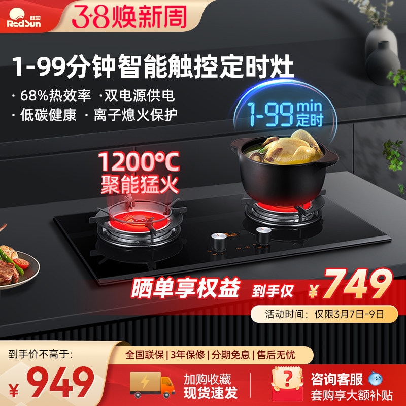 红日红外线燃气灶双灶煤气灶家用台式定时液化气天然气炉灶具猛火