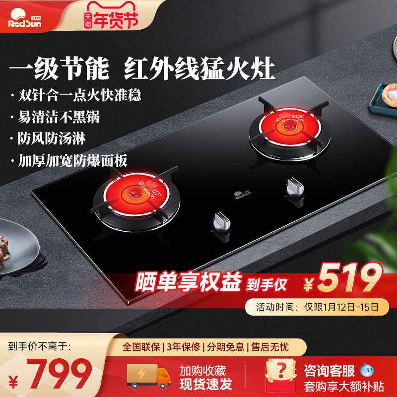 红日红外线灶嵌入式家用节能液化气天然气煤气双灶猛火灶具308BP