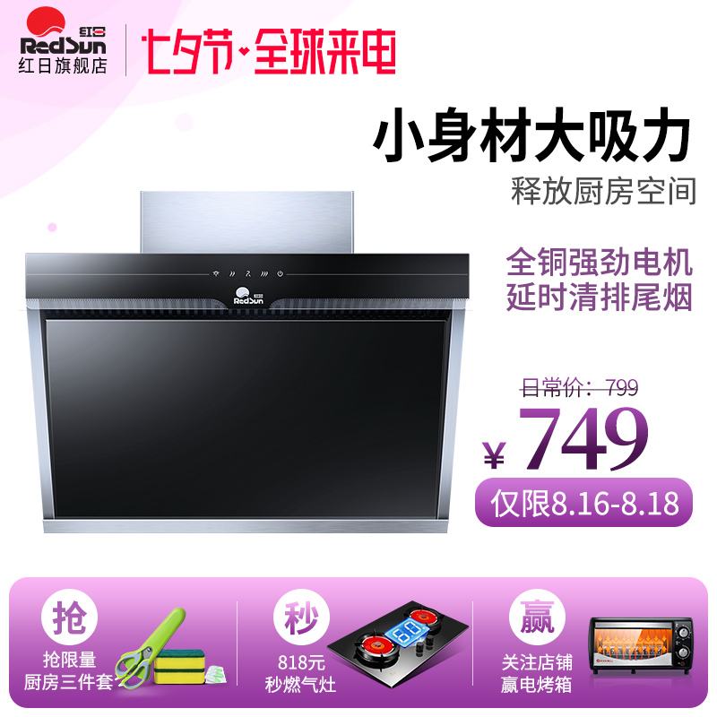 紅日抽油煙機JE5703側吸式壁掛式廚房抽煙機家用小型大吸力觸控式