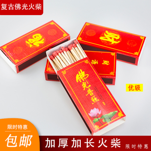 加长礼佛用火柴烧香供佛高品佛光普照财源广进乔迁之喜搬家供佛