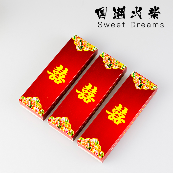 火柴老式双喜洋火红头点烟婚礼喜庆结婚用囍字火柴事搬家酒席生日