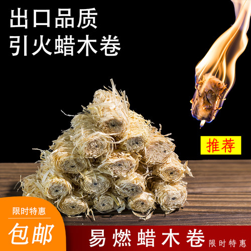 户外引火速燃蜡木卷野炊烧烤引火神器点炭引燃块木材木炭易燃木丝