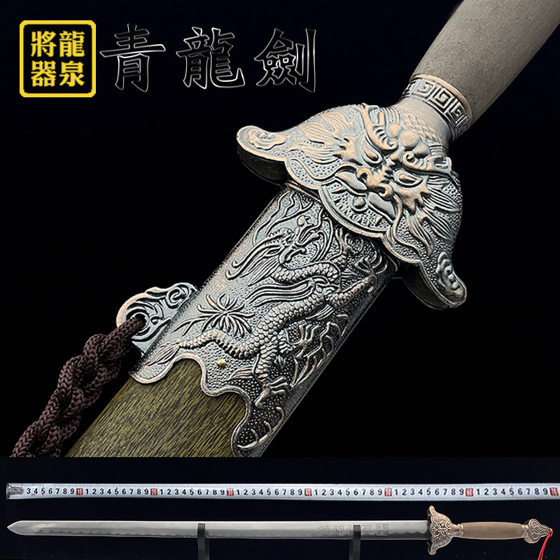 龙泉将器青龙剑七星宝剑