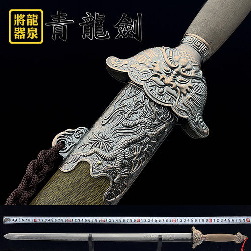 龙泉将器青龙剑七星宝剑