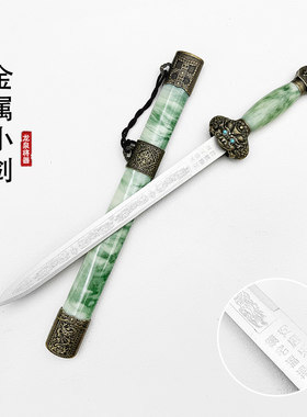 金属短剑小剑摆件永乐剑龙泉将器不锈钢小短剑未开刃