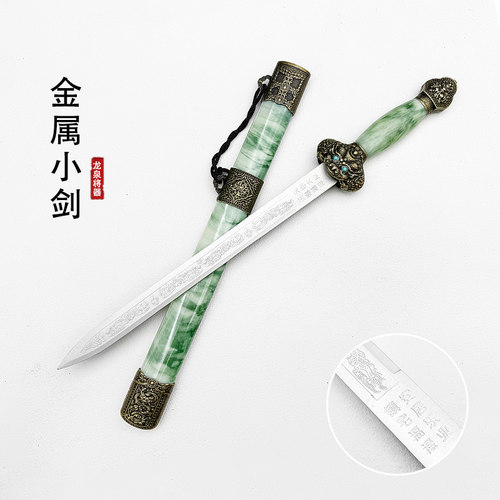 金属短剑小剑摆件永乐剑龙泉将器不锈钢小短剑未开刃