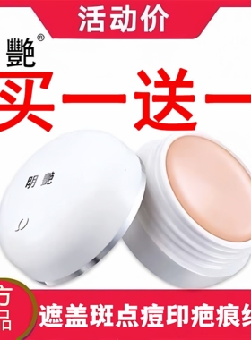 正品明艳遮瑕膏130粉底膏化妆师专用强力盖斑点痘印黑眼圈舞台妆