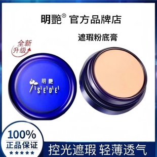 正品明艳遮瑕膏防水持久粉底膏化妆师专用强力盖斑点痘印黑眼圈