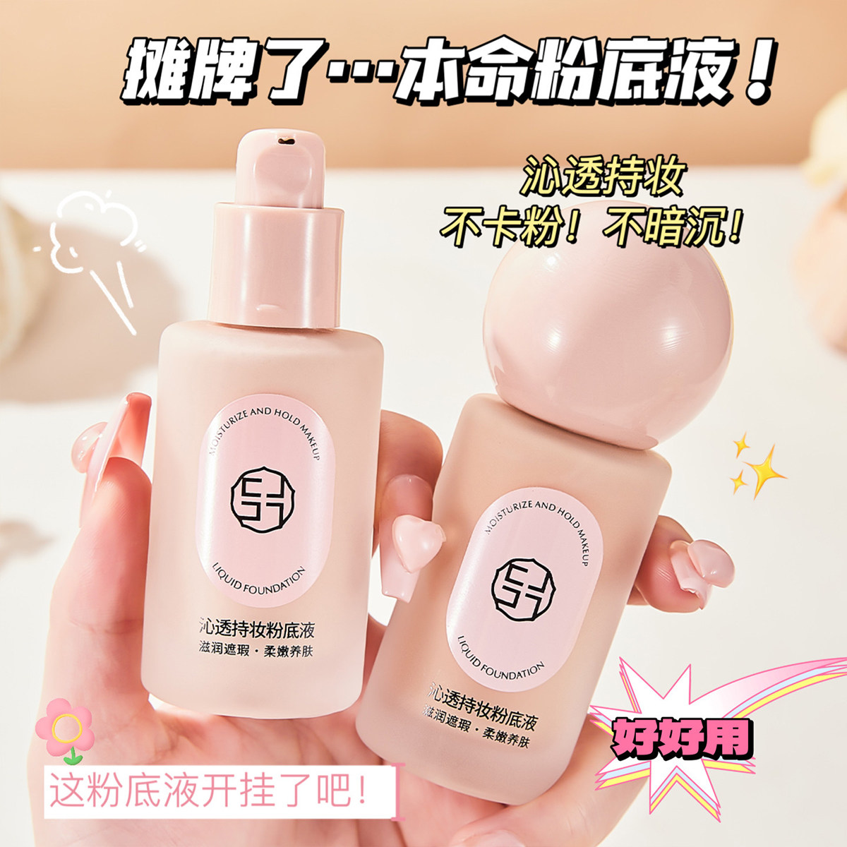 粉底液2.0遮瑕持久不脱妆混油皮干皮保湿BB粉霜官方正品旗舰店