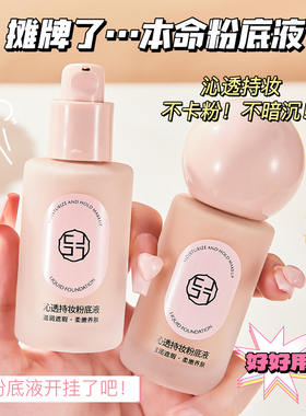 粉底液2.0遮瑕持久不脱妆混油皮干皮保湿BB粉霜官方正品旗舰店