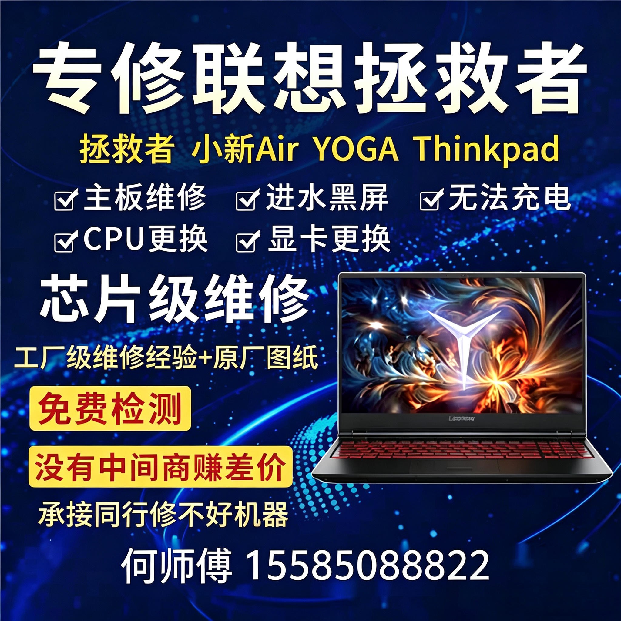 联想拯救者Y/R7000P笔记本Y/R9000PKX电脑维修主板进水不开机寄修