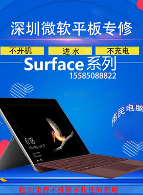 微软surface pro3 4 5 6 7 7+ 8 9 升级硬盘/换屏换电池/主板维修