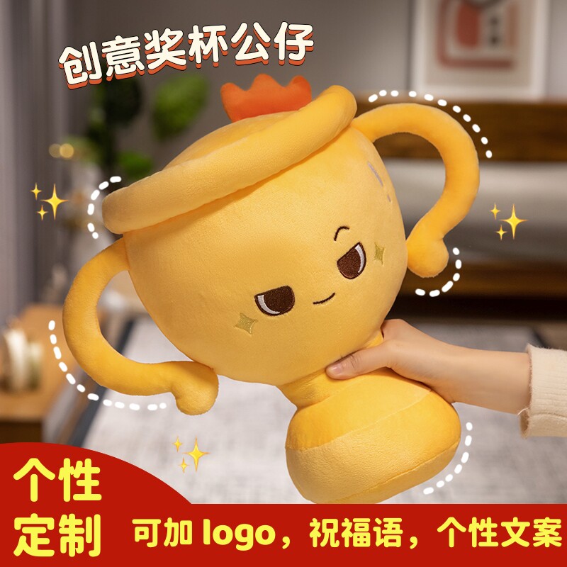 定制创意趣味胜利奖杯玩偶图片
