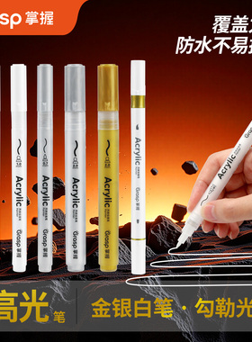 掌握白色高光笔丙烯双头马克笔绘画高光白笔防水不易掉色学生素描提亮专用笔美术涂鸦笔黑卡手账金色笔记号笔