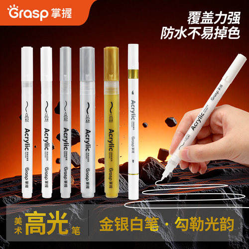 丙烯高光笔白色绘画高光