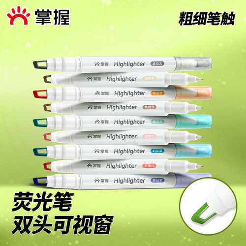 掌握荧光笔双头彩色可视窗记号笔