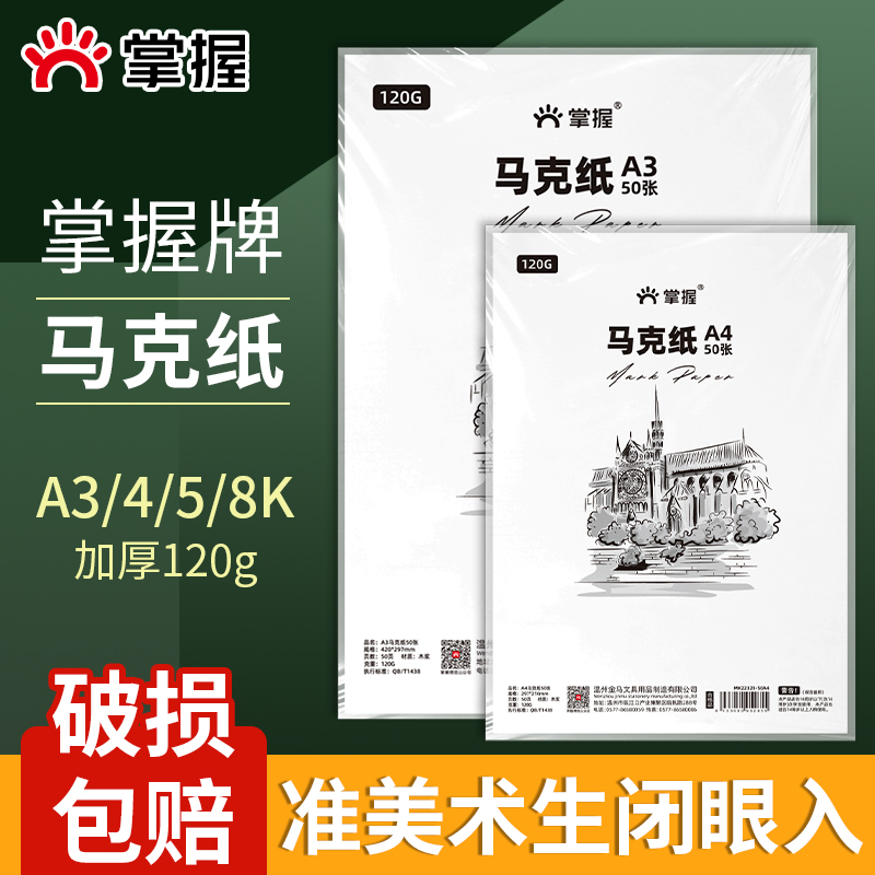 掌握马克纸加厚加重马克纸素描纸