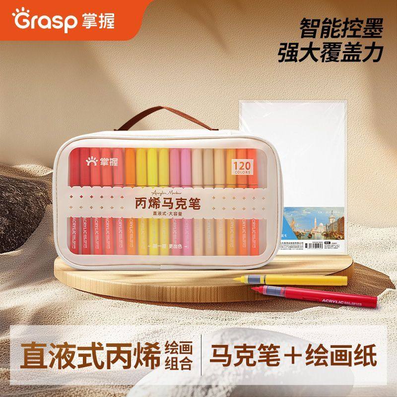 GRASP掌握直液式丙烯马克笔绘画套装软头帆布袋装绘画美术生学生,文具电教/文化用品/商务用品,马克笔,淘宝优惠券,粉丝福利购,淘宝优惠卷